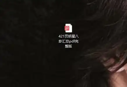 PDF处理 421页pdf百度云资源高效转word全流程教程