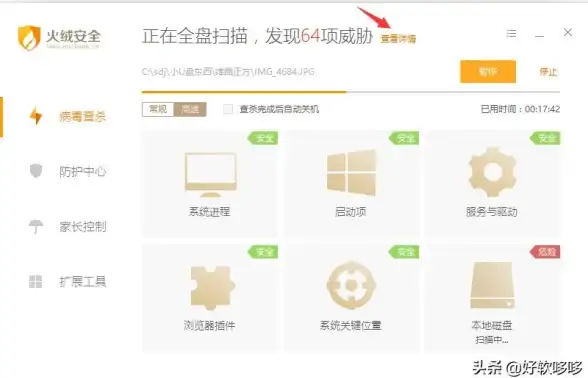 安全防护 实用教程 火绒软件极速获取与安装全攻略
