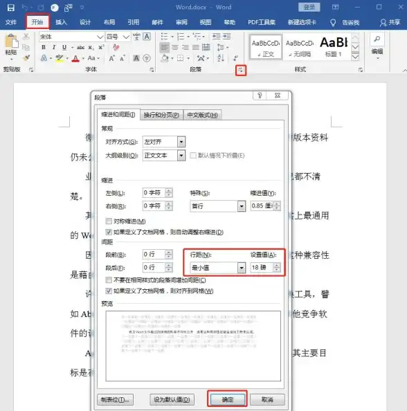 办公必备📄文档排版｜word软件高效应用指南，助你打造精美实用文档