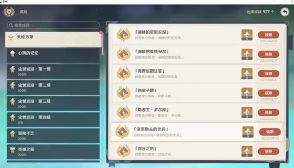 《原神》隐藏成就入门攻略及最佳触发方法详解