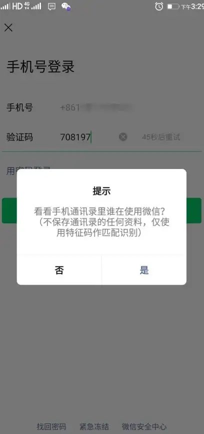 微信账号注册流程🔑实名认证指南｜如何注册微信号并完成实名认证详细步骤