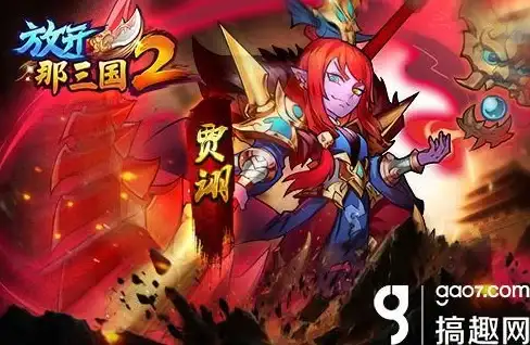 游戏攻略🔥放开那三国3新手必看武将培养全攻略解析