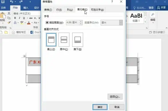 办公必备✨表格制作—word表格制作详细步骤与实用技巧