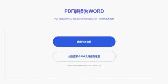 办公利器📄PDF转换器：高效便捷的文档格式切换工具
