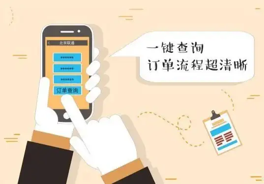 订单管理📱手机号一键查询订单信息，操作简单高效更省心