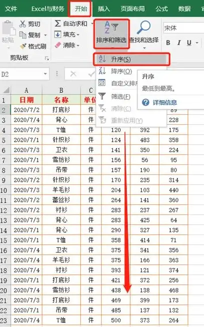 高效办公📊轻松玩转Excel排序技巧，让数据整理更智能