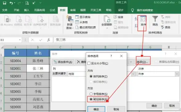 数据整理📊Excel排序技巧全攻略，快速学会高效数据排序方法