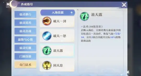 ★速成攻略★玄幻必备★梦幻新诛仙仙灵修炼全攻略，快速提升不踩坑！
