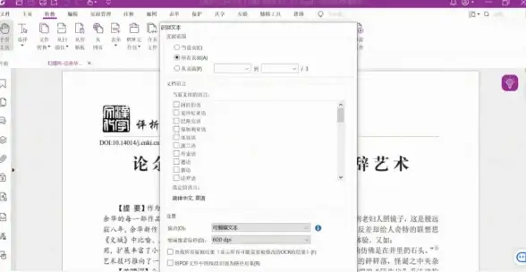 PDF转换 高效指南：快速完成pdf在线转换成word的详细操作流程