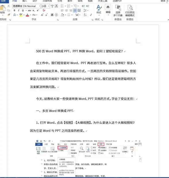 PDF转换 高效指南：快速完成pdf在线转换成word的详细操作流程