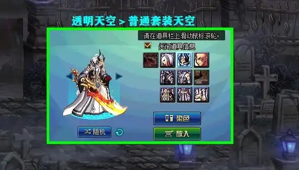热门🔥dnf天空套最新版本排行榜，哪个套装最受玩家青睐？