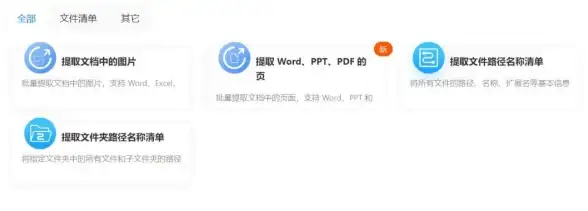 高效办公｜PDF转换神器，实现多种文件格式一键自由互转 文件处理