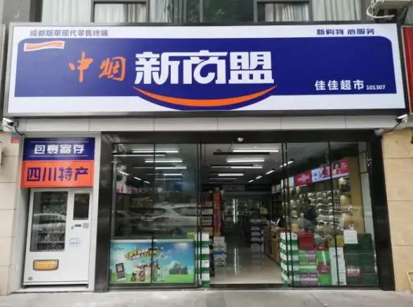 烟草采购 高效便捷！新商盟手机订烟平台助力轻松下单