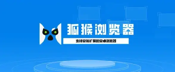 还在为手机浏览效率发愁？狐猴浏览器APP让你畅享极速便捷体验！