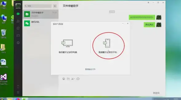 数据恢复📱微信聊天记录恢复方法实用指南，帮你快速解决数据丢失